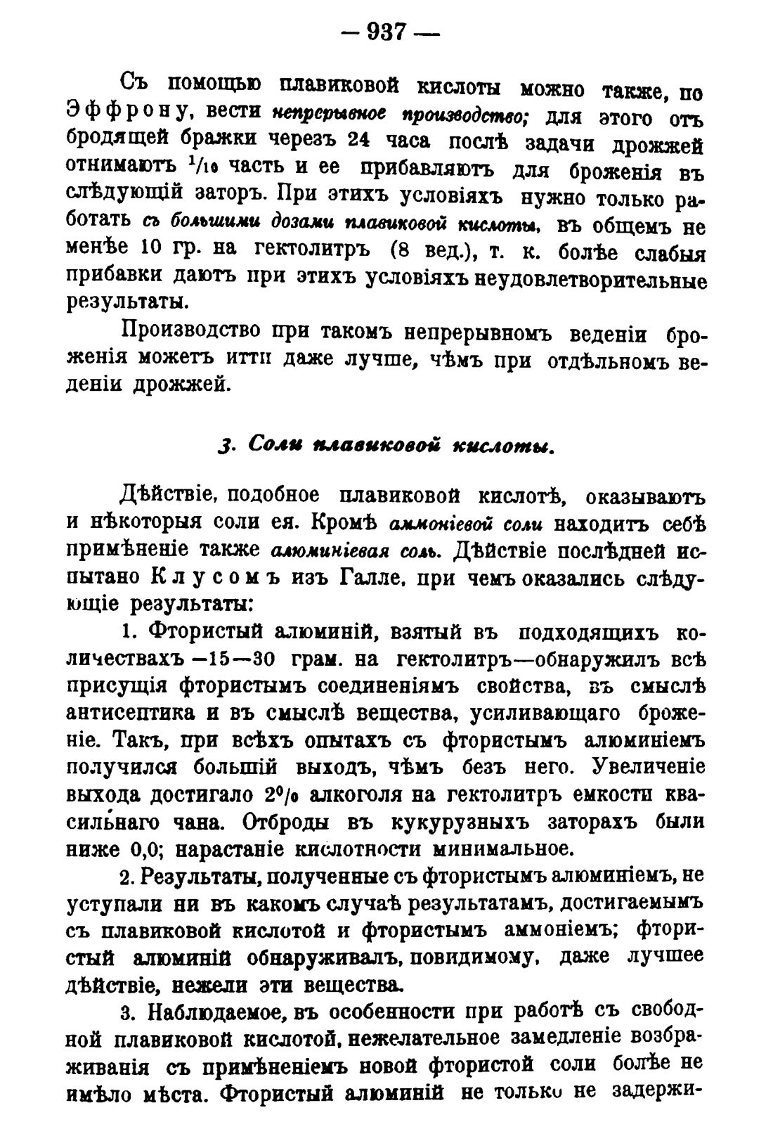 Скан страницы 951 книги «Руководство к винокуренному производству»