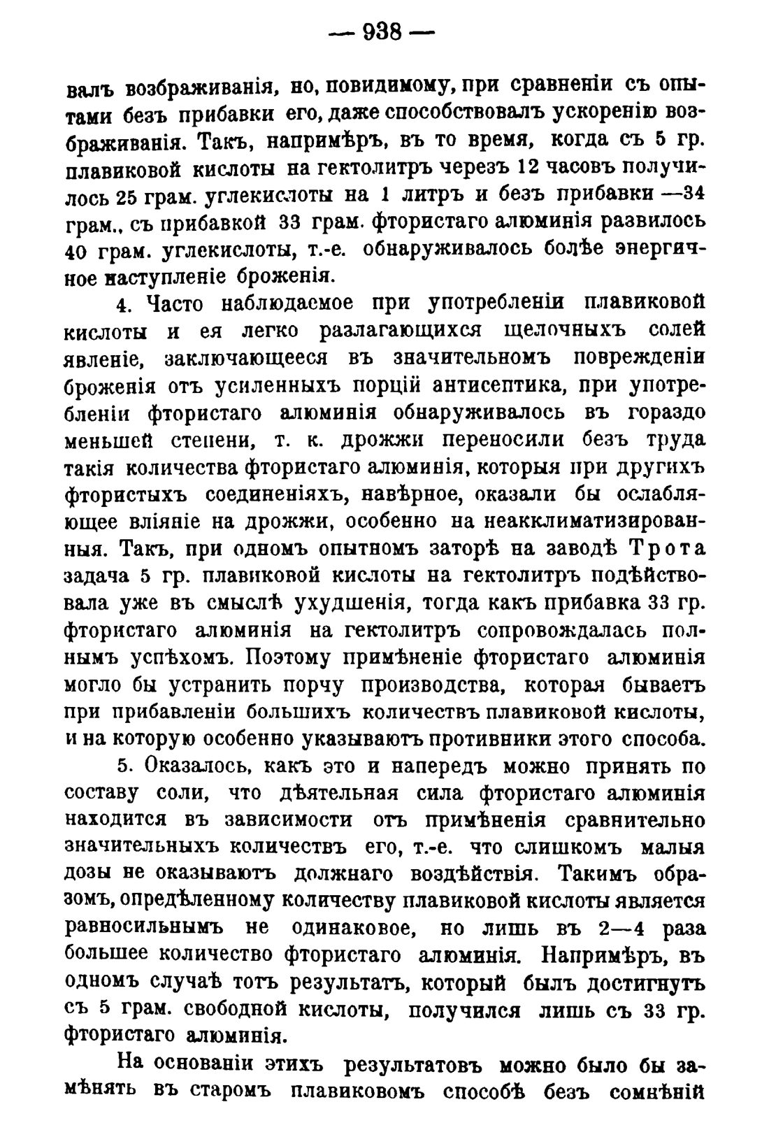 Скан страницы 952 книги «Руководство к винокуренному производству»