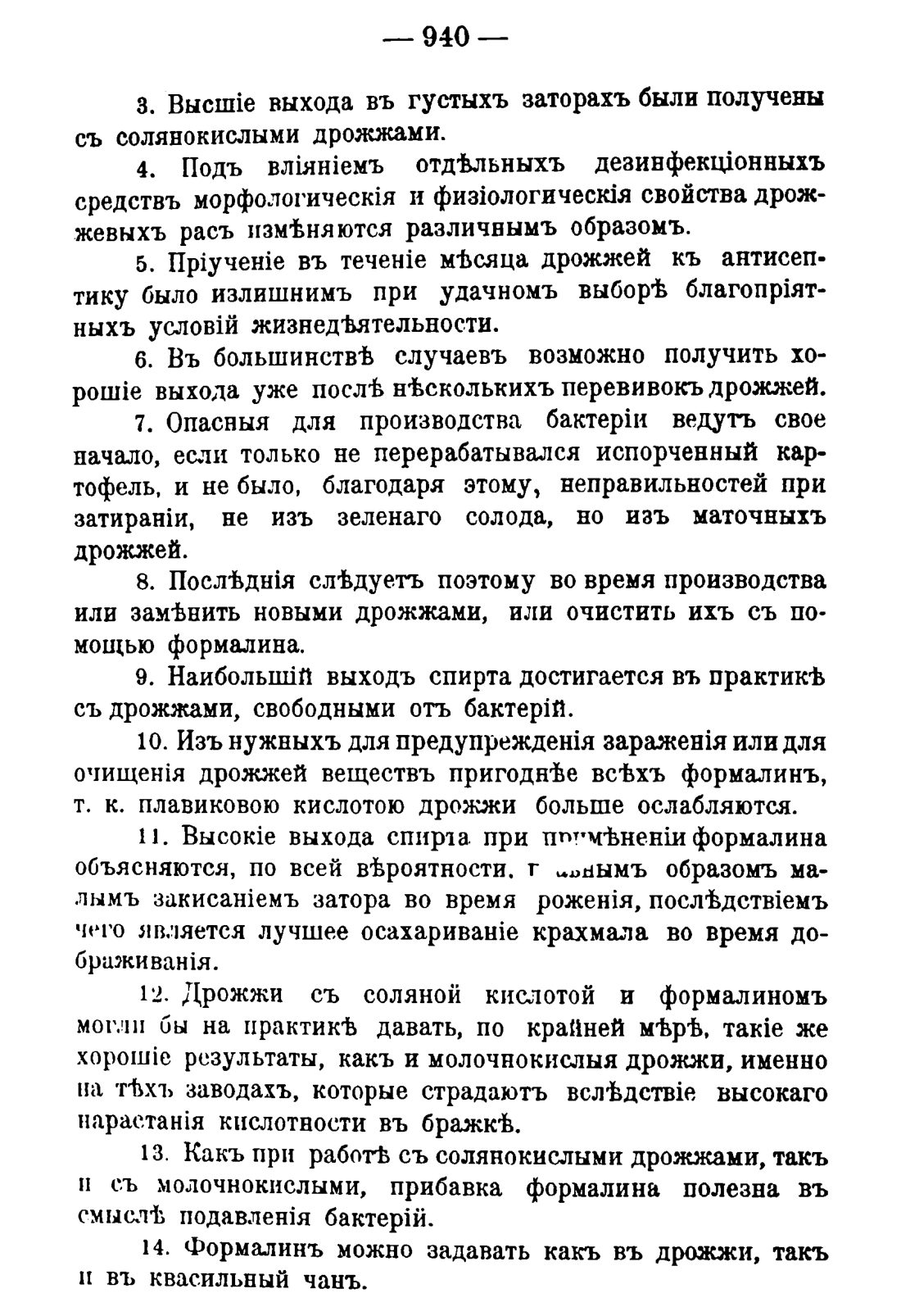 Скан страницы 954 книги «Руководство к винокуренному производству»