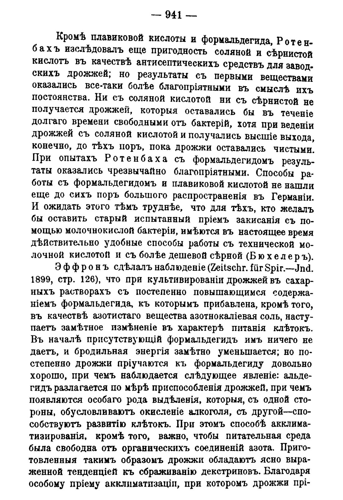 Скан страницы 955 книги «Руководство к винокуренному производству»