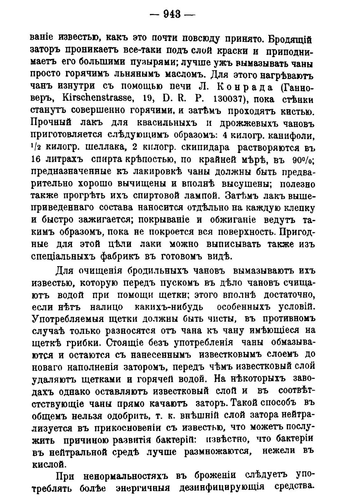 Скан страницы 957 книги «Руководство к винокуренному производству»