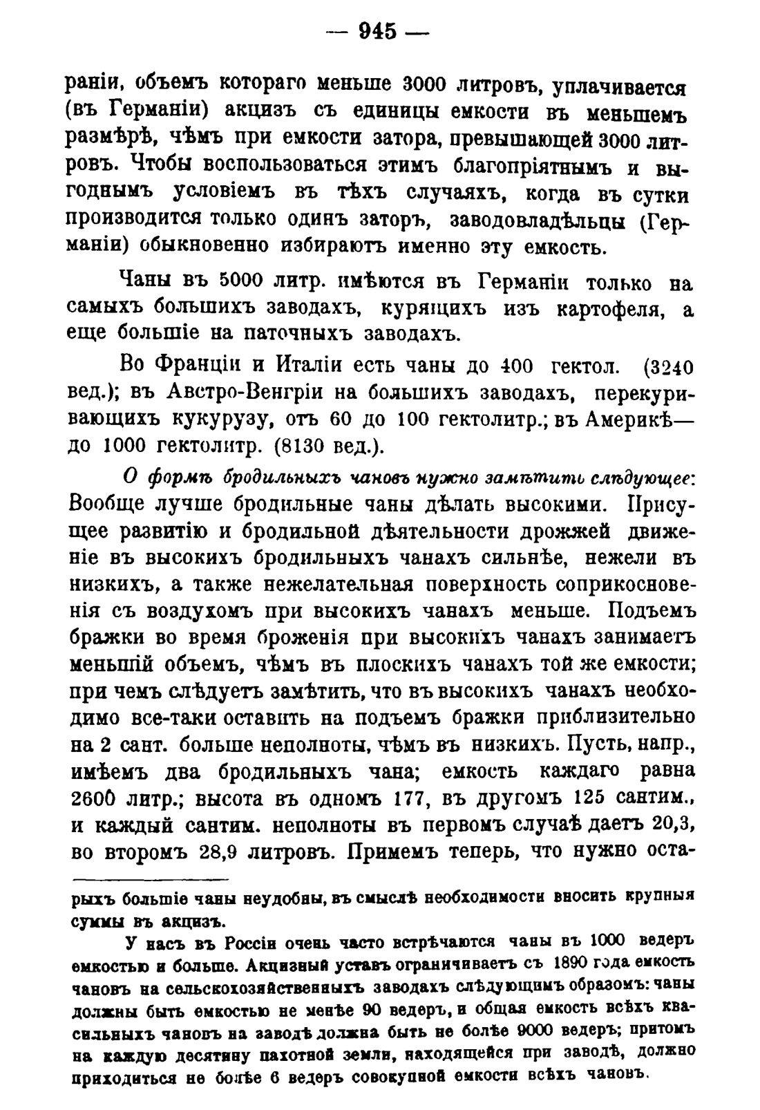 Скан страницы 959 книги «Руководство к винокуренному производству»