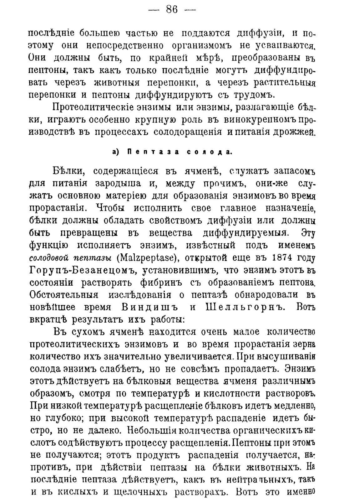 Скан страницы 96 книги «Руководство к винокуренному производству»
