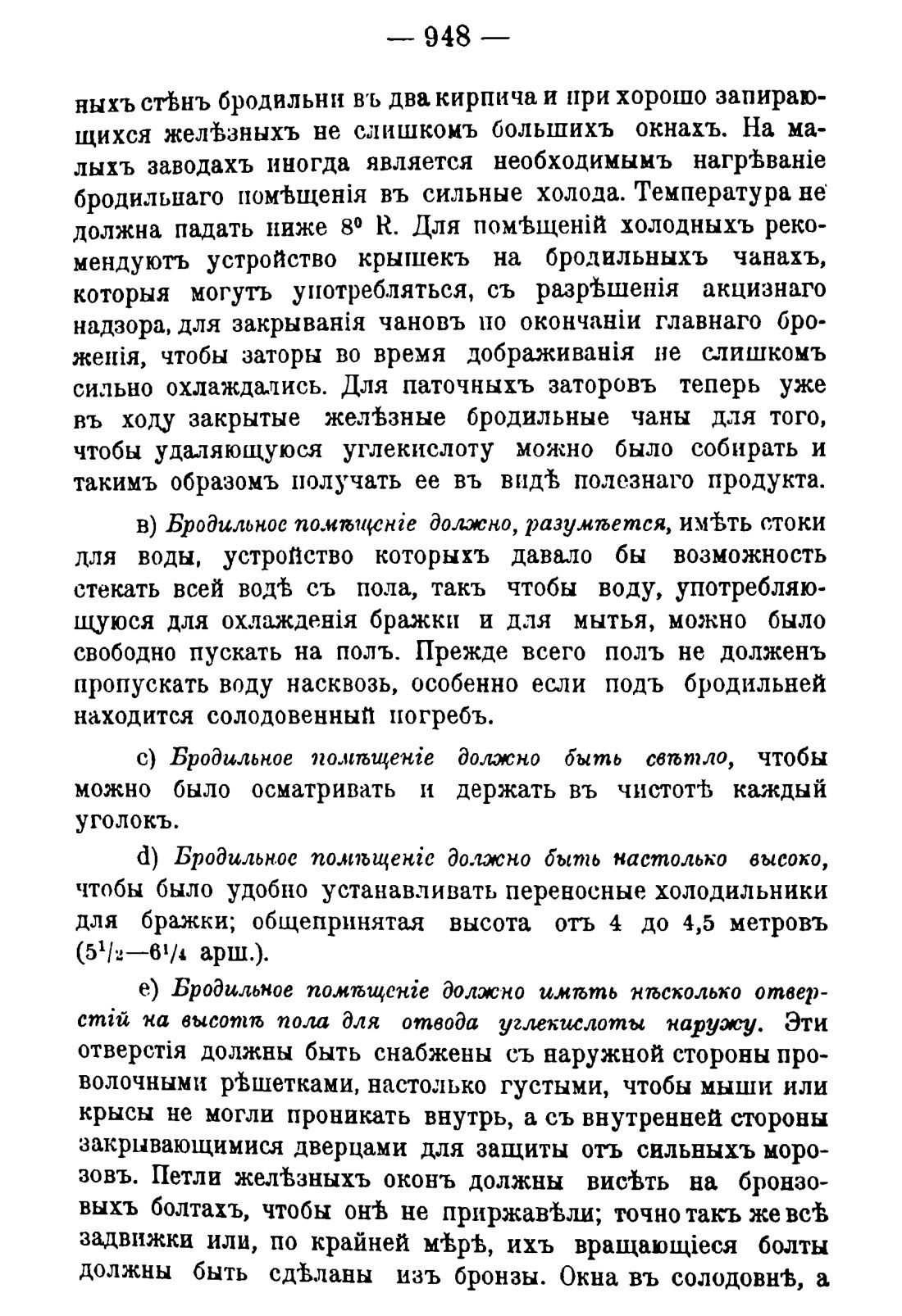 Скан страницы 962 книги «Руководство к винокуренному производству»