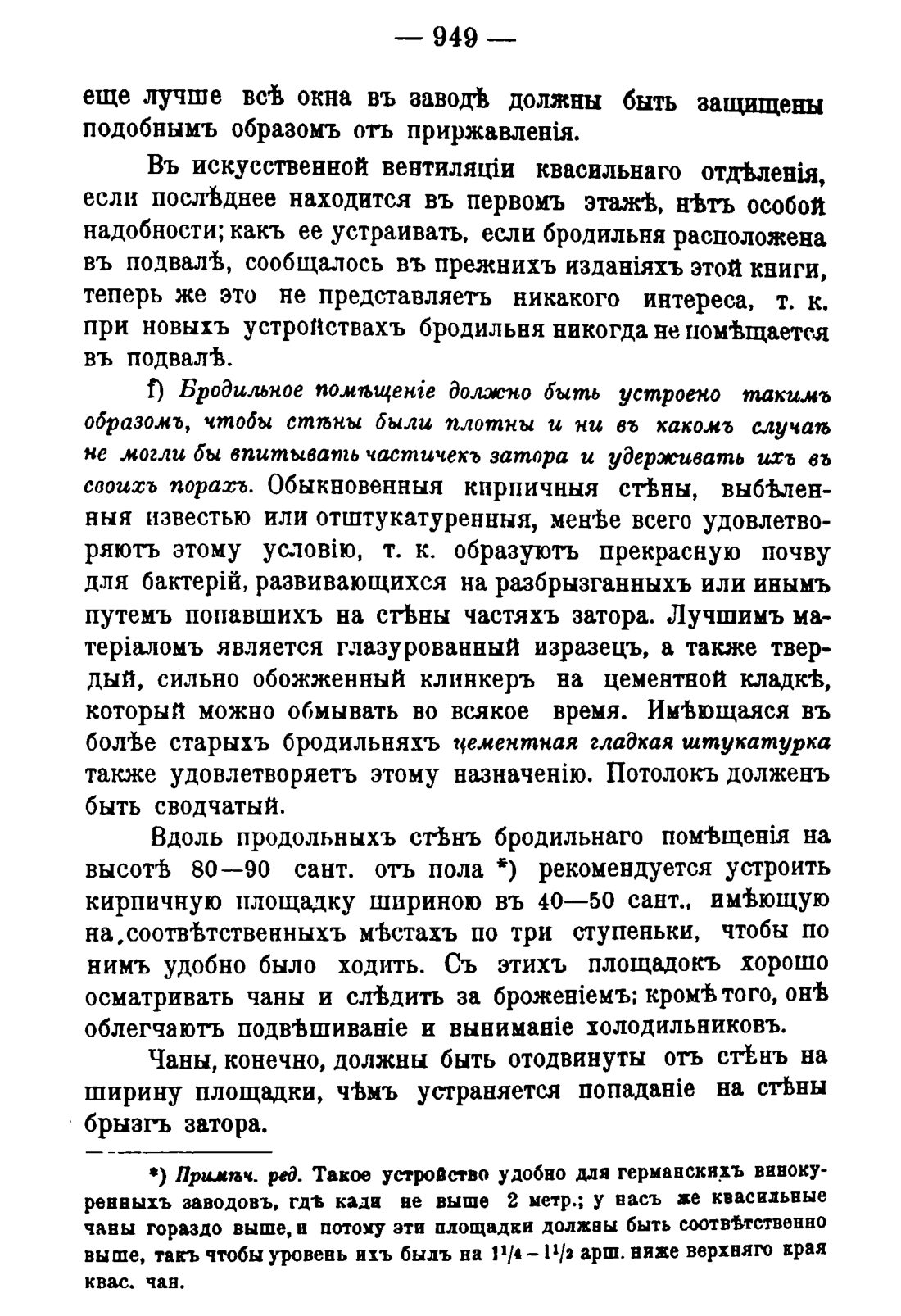 Скан страницы 963 книги «Руководство к винокуренному производству»