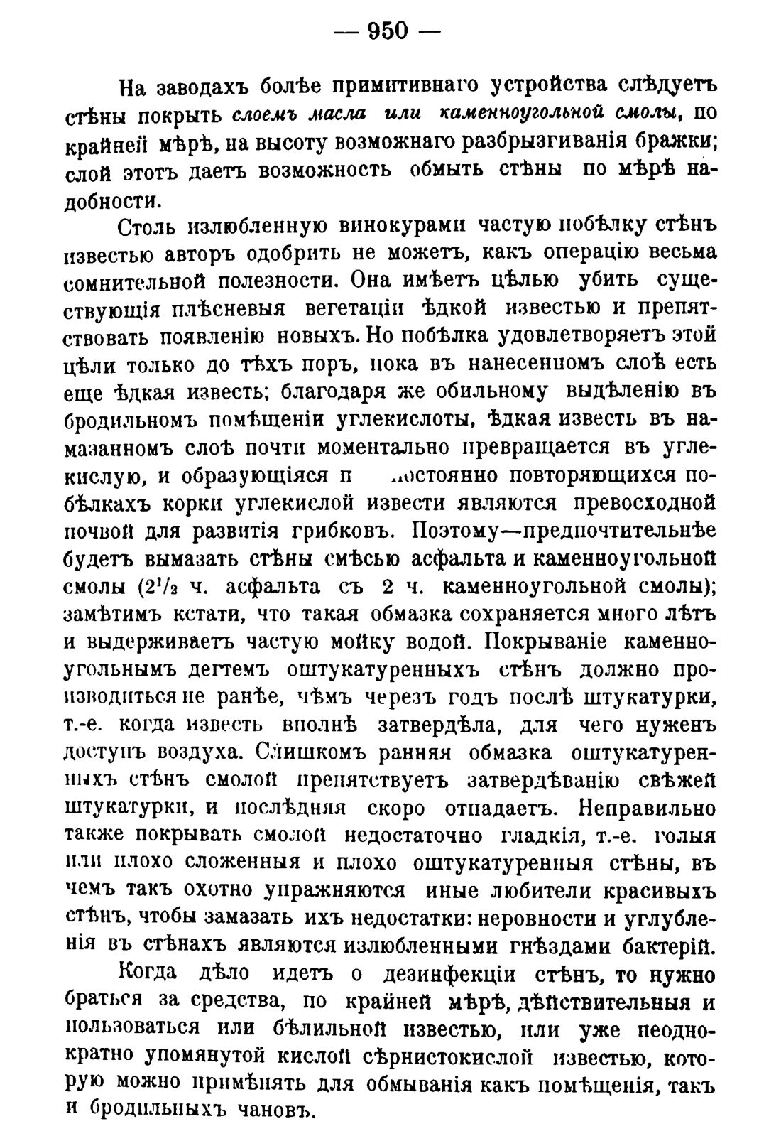 Скан страницы 964 книги «Руководство к винокуренному производству»