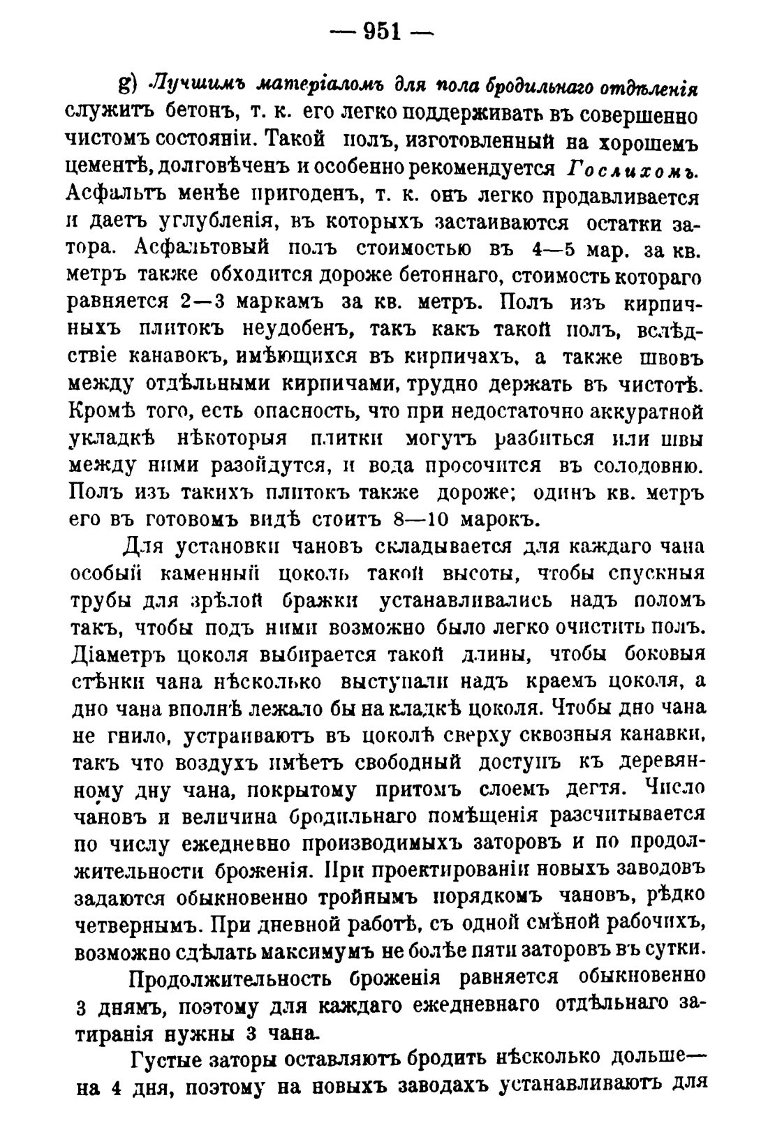 Скан страницы 965 книги «Руководство к винокуренному производству»