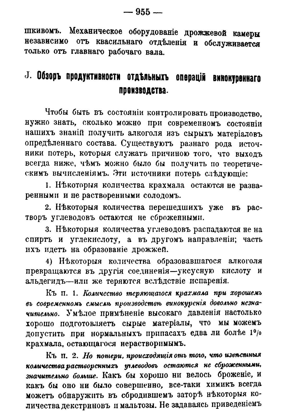 Скан страницы 969 книги «Руководство к винокуренному производству»
