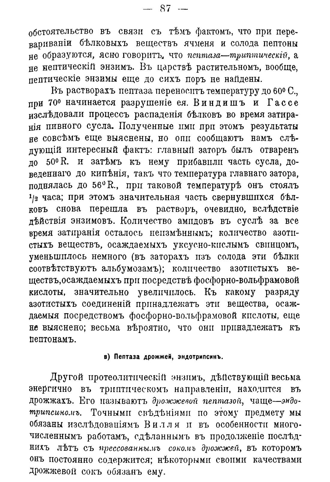 Скан страницы 97 книги «Руководство к винокуренному производству»