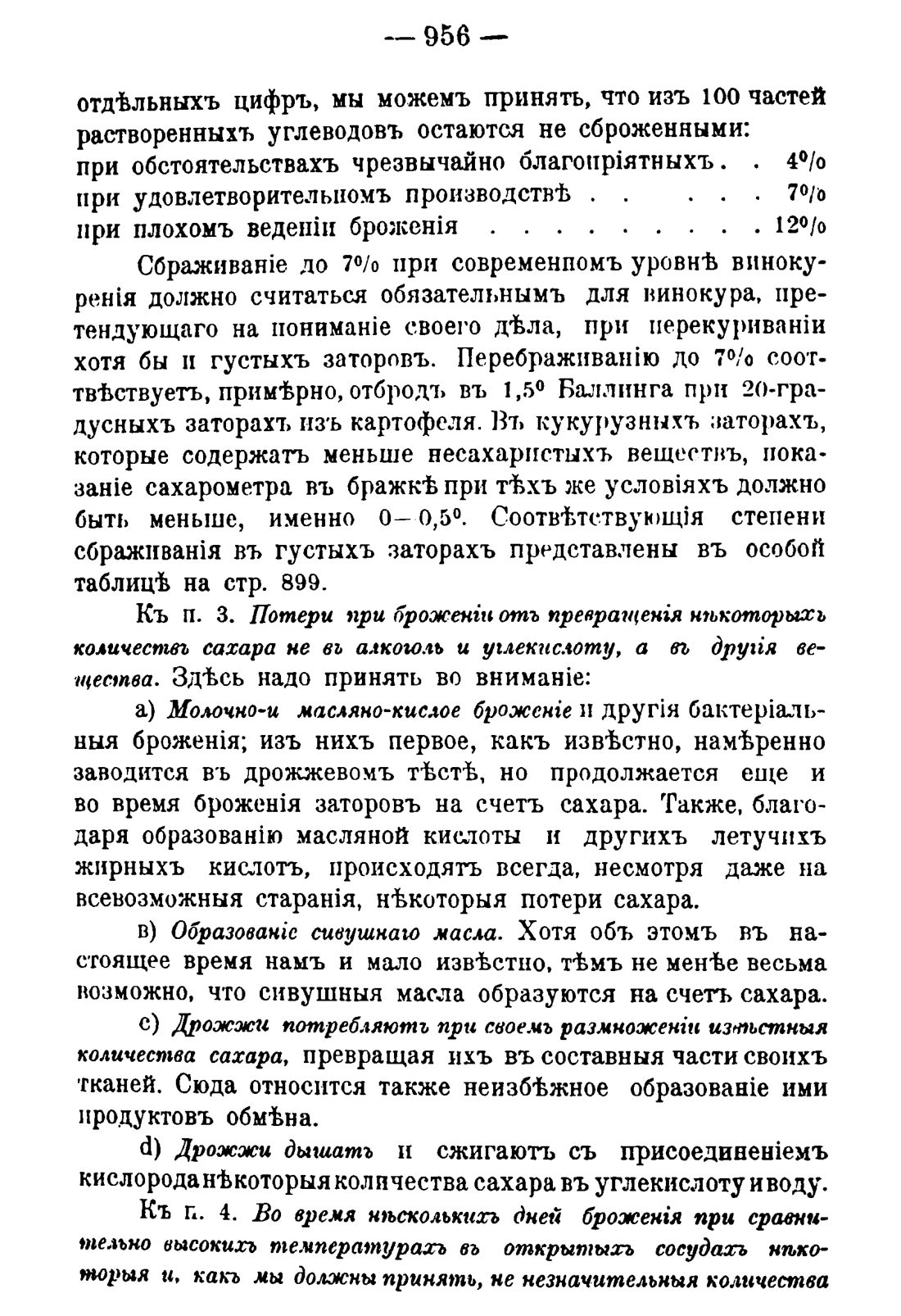 Скан страницы 970 книги «Руководство к винокуренному производству»