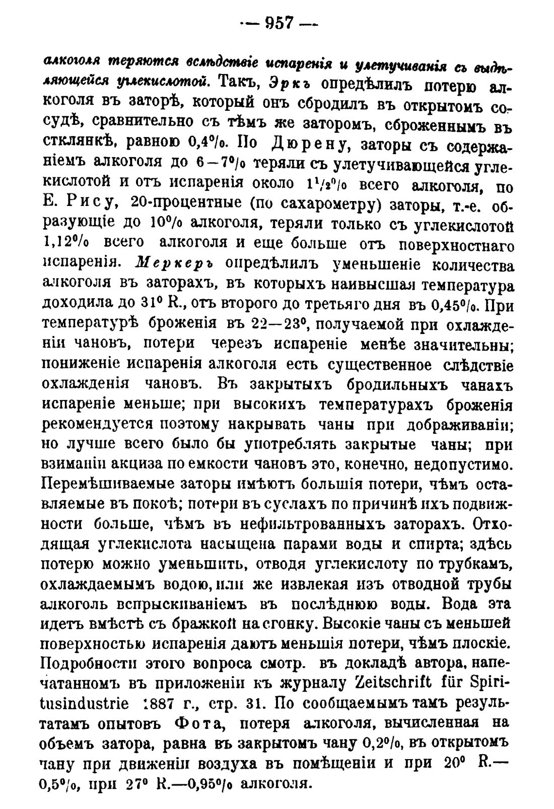 Скан страницы 971 книги «Руководство к винокуренному производству»