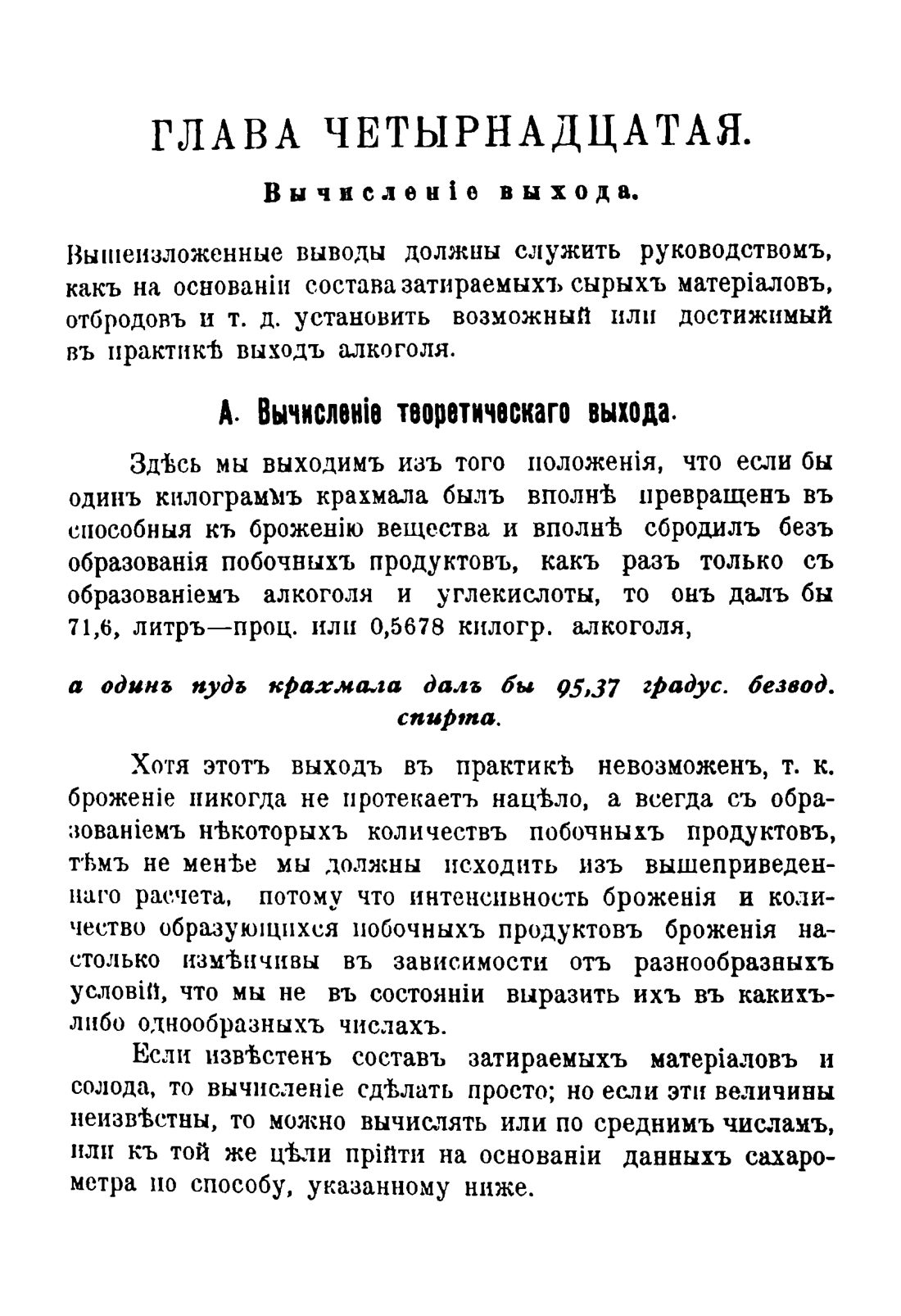 Скан страницы 976 книги «Руководство к винокуренному производству»