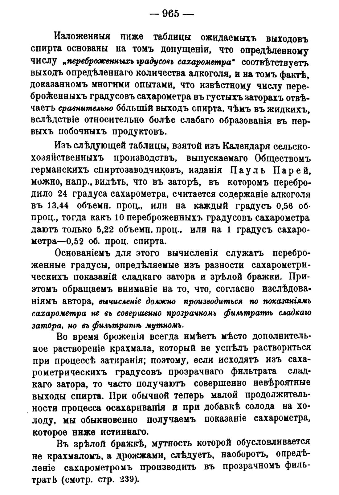 Скан страницы 979 книги «Руководство к винокуренному производству»