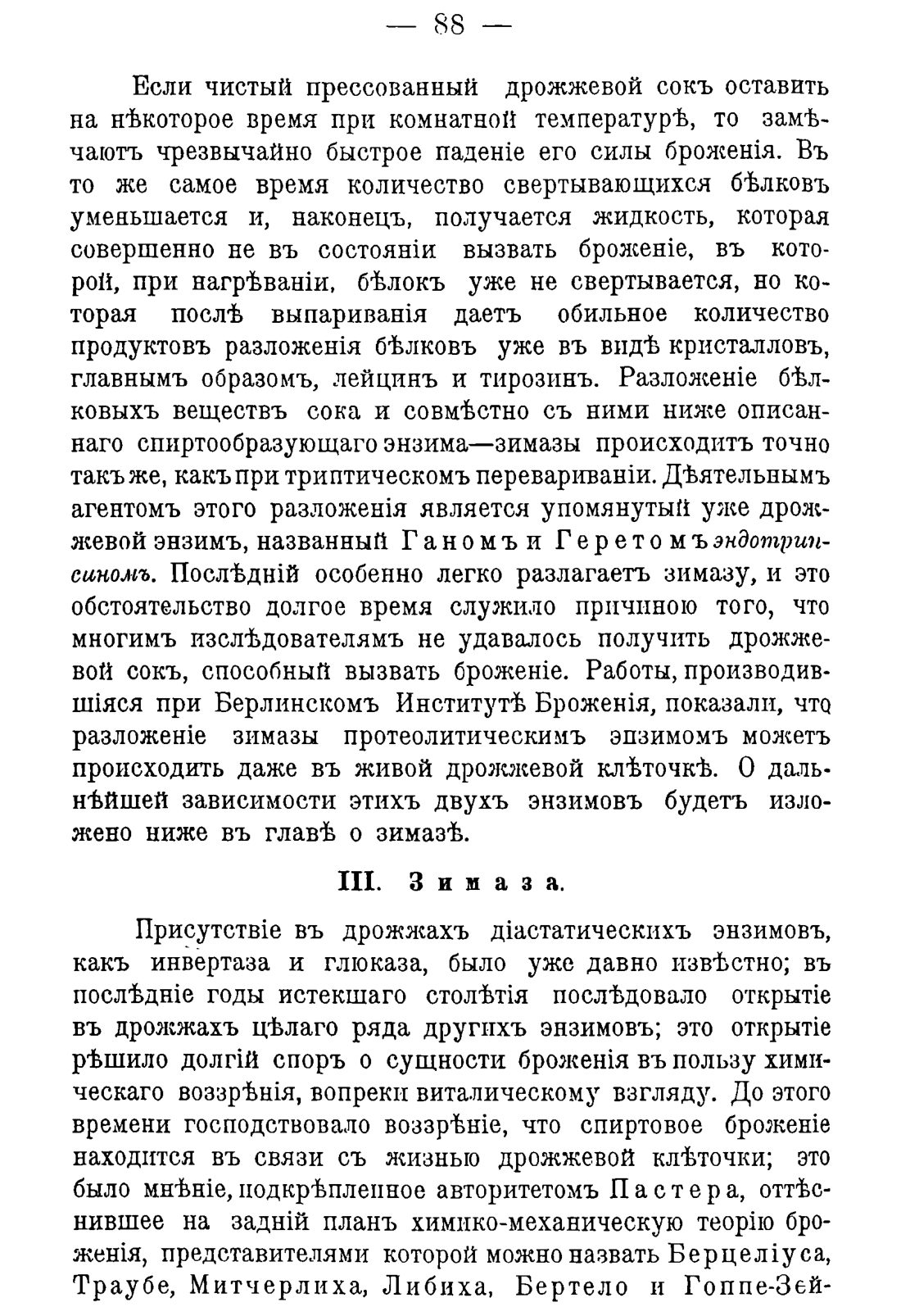 Скан страницы 98 книги «Руководство к винокуренному производству»