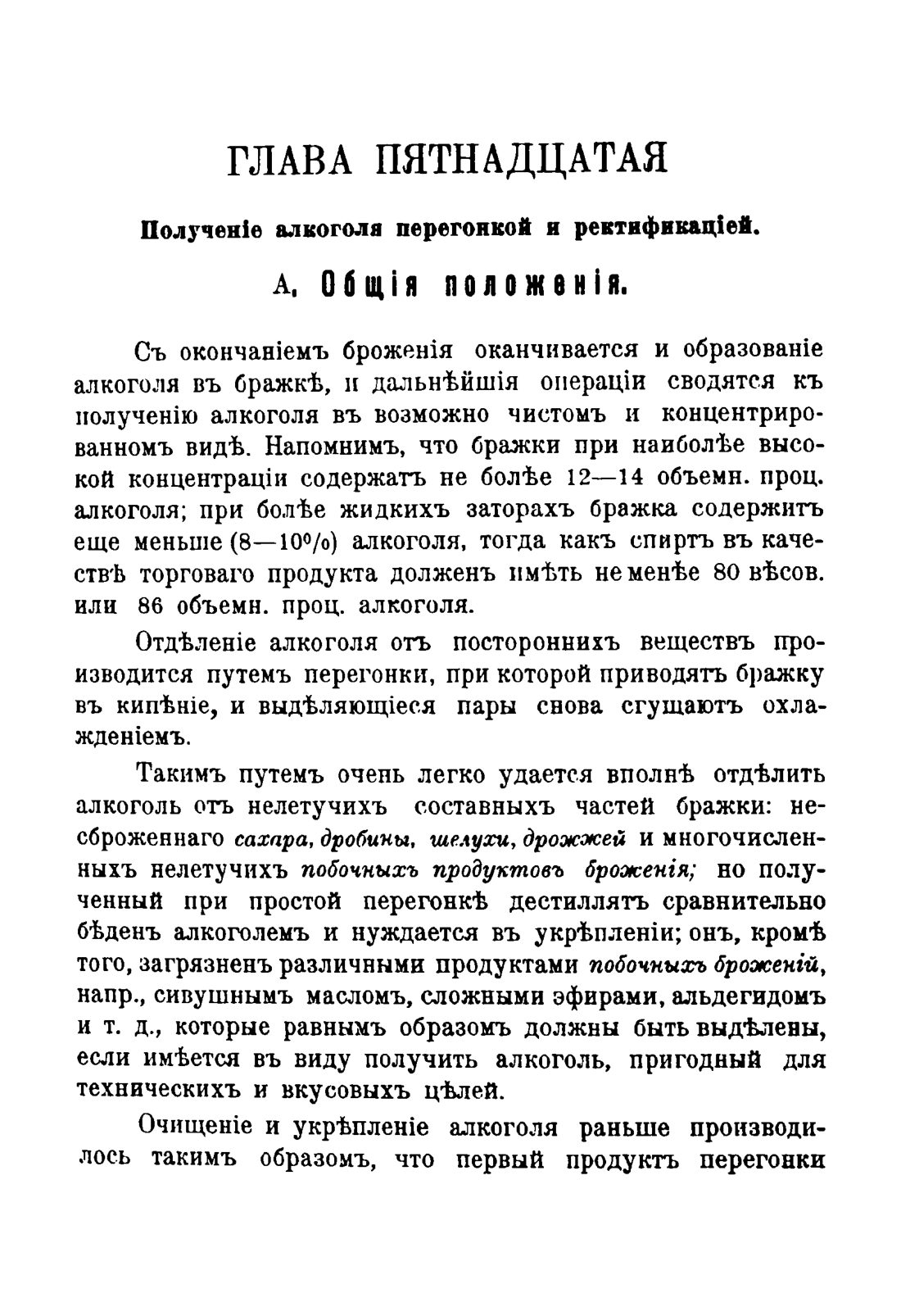 Скан страницы 984 книги «Руководство к винокуренному производству»
