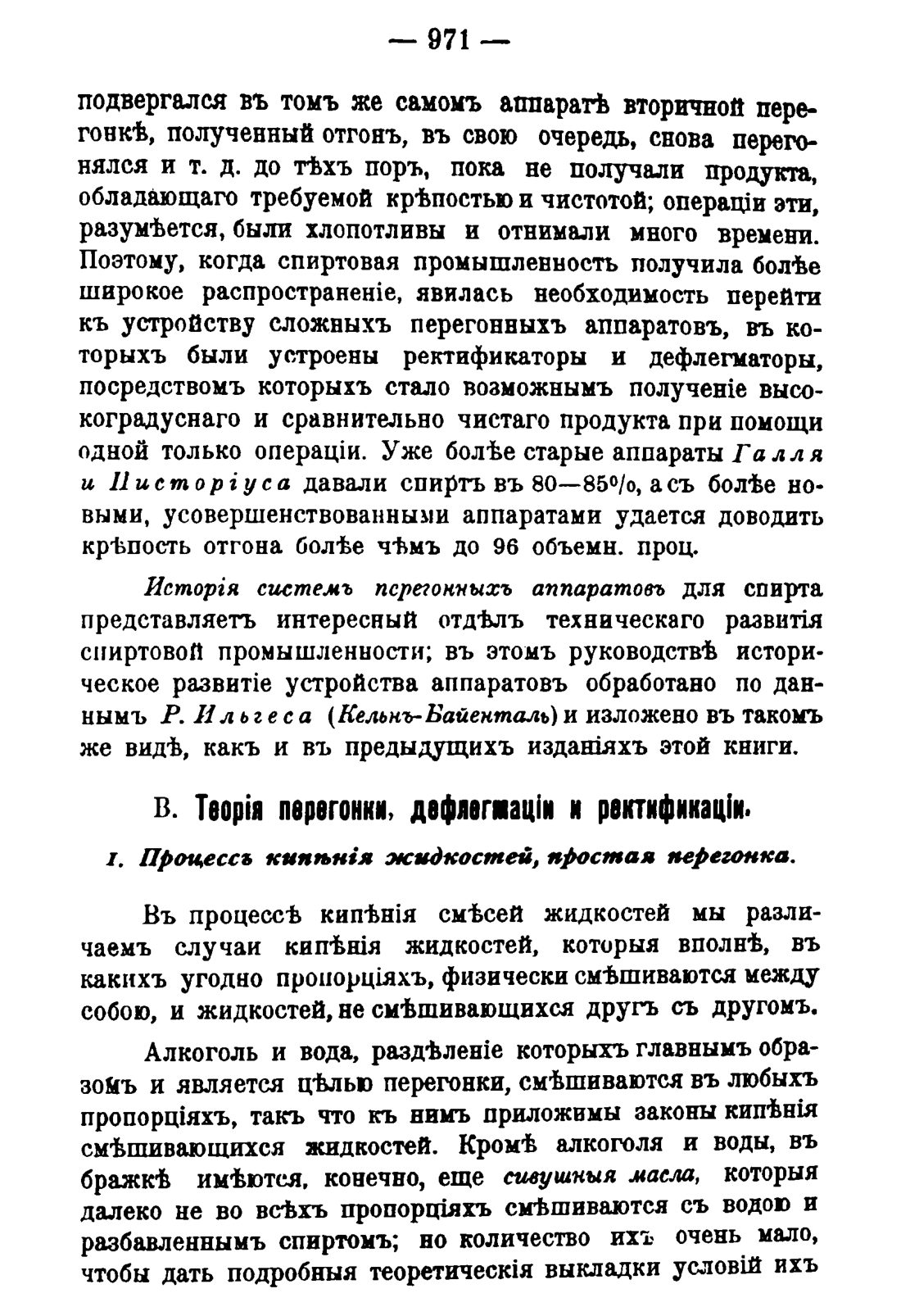 Скан страницы 985 книги «Руководство к винокуренному производству»