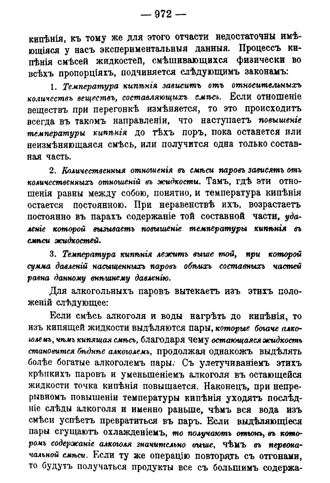 Скан страницы 986 книги «Руководство к винокуренному производству»