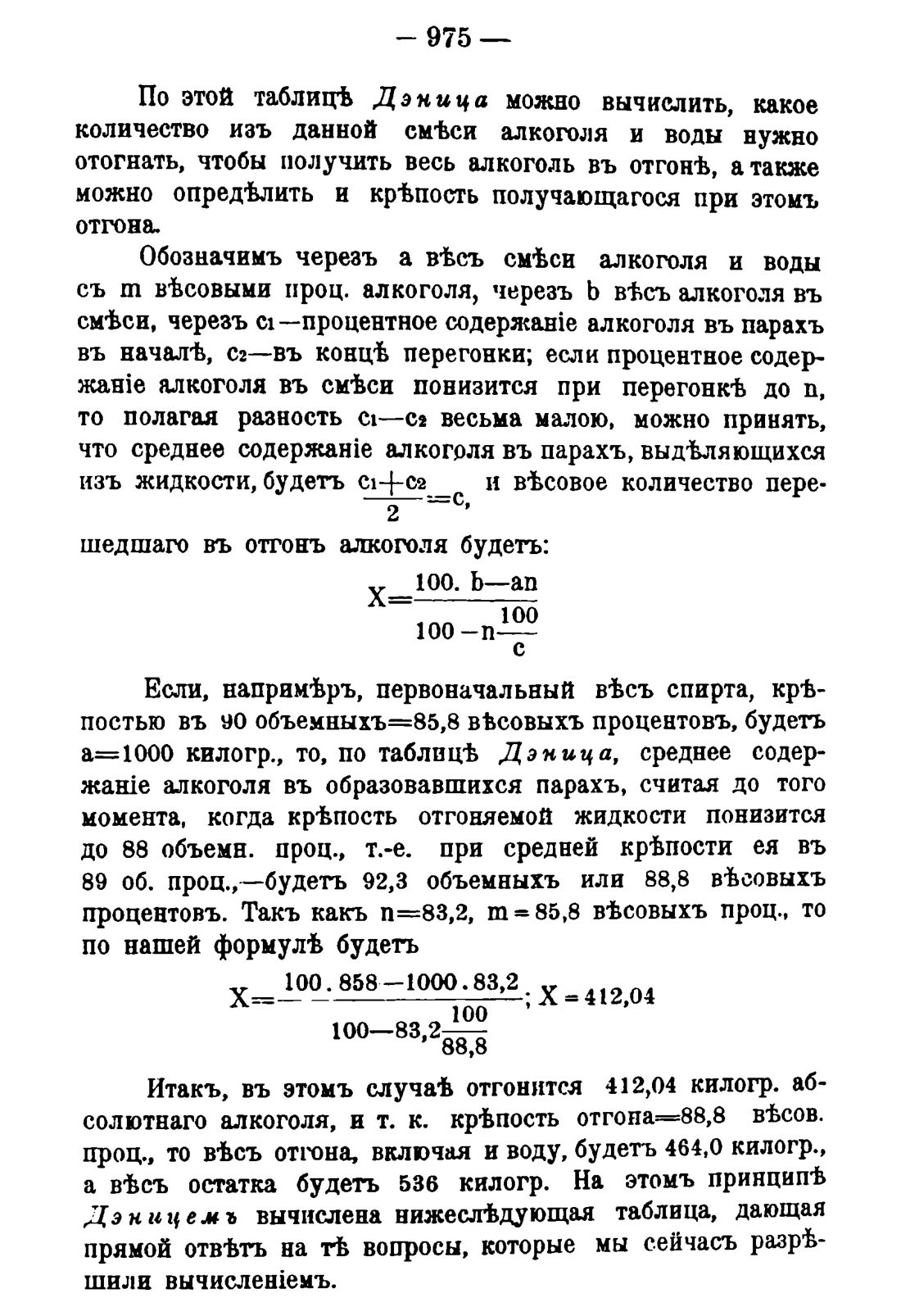 Скан страницы 989 книги «Руководство к винокуренному производству»