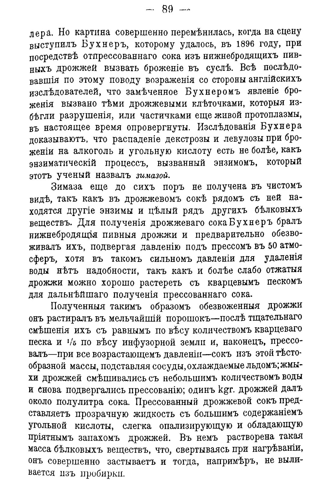 Скан страницы 99 книги «Руководство к винокуренному производству»