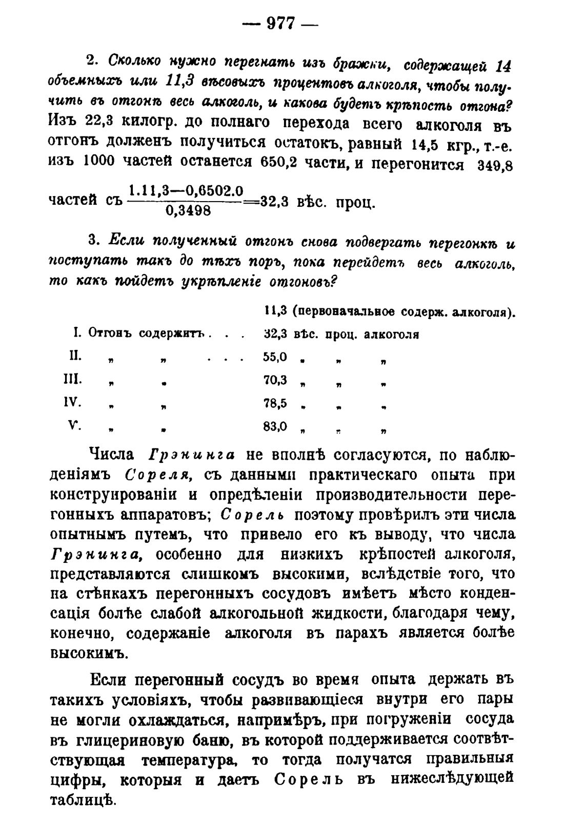Скан страницы 991 книги «Руководство к винокуренному производству»
