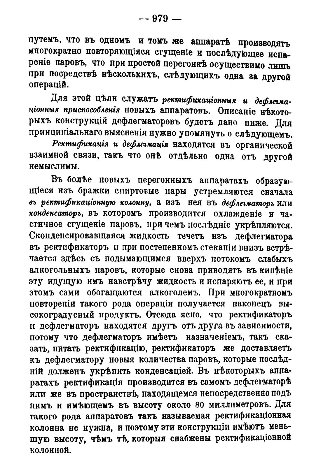 Скан страницы 993 книги «Руководство к винокуренному производству»