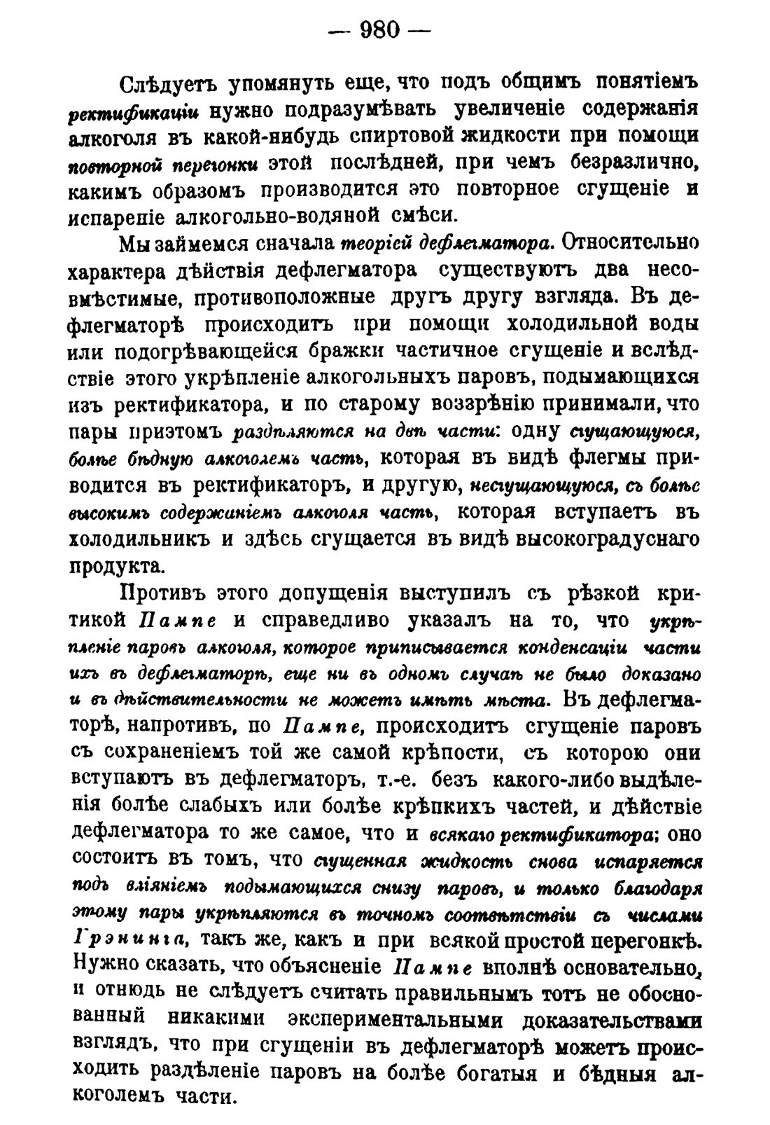 Скан страницы 994 книги «Руководство к винокуренному производству»