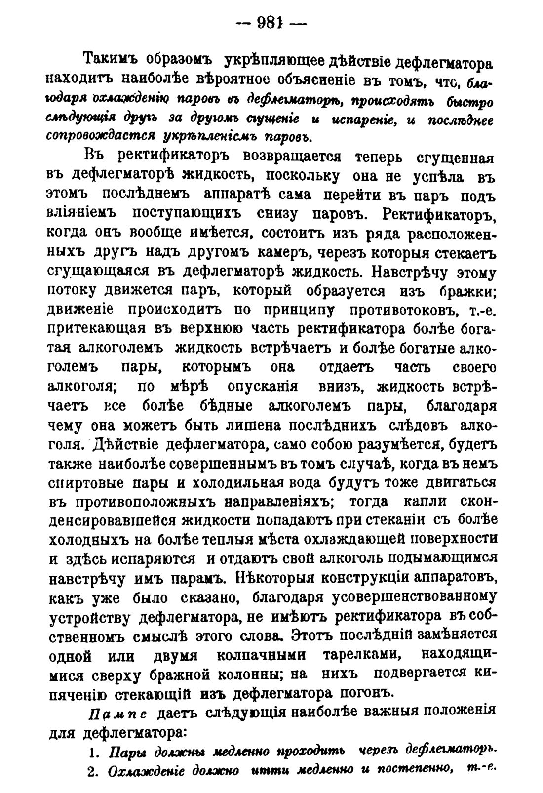 Скан страницы 995 книги «Руководство к винокуренному производству»