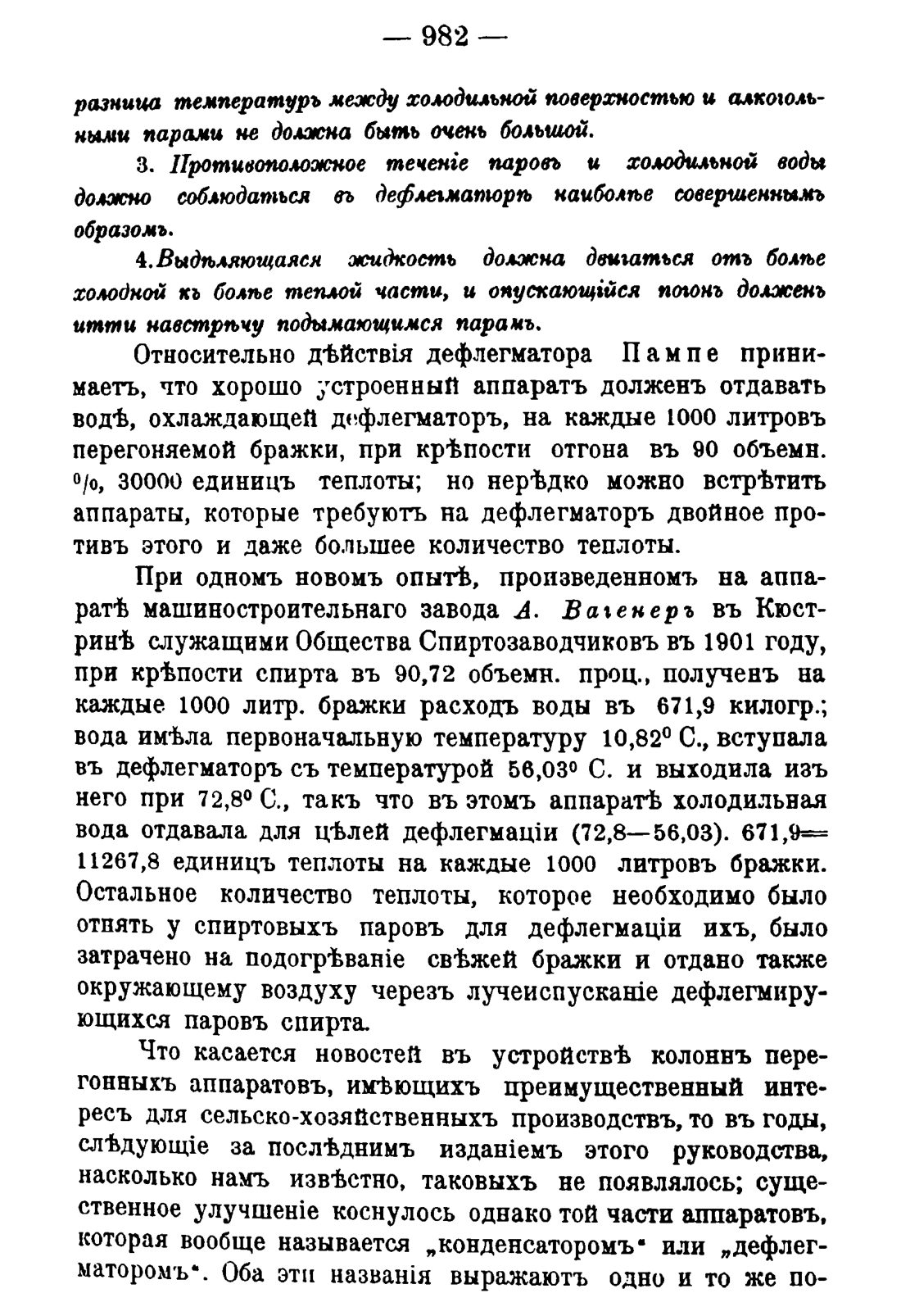 Скан страницы 996 книги «Руководство к винокуренному производству»