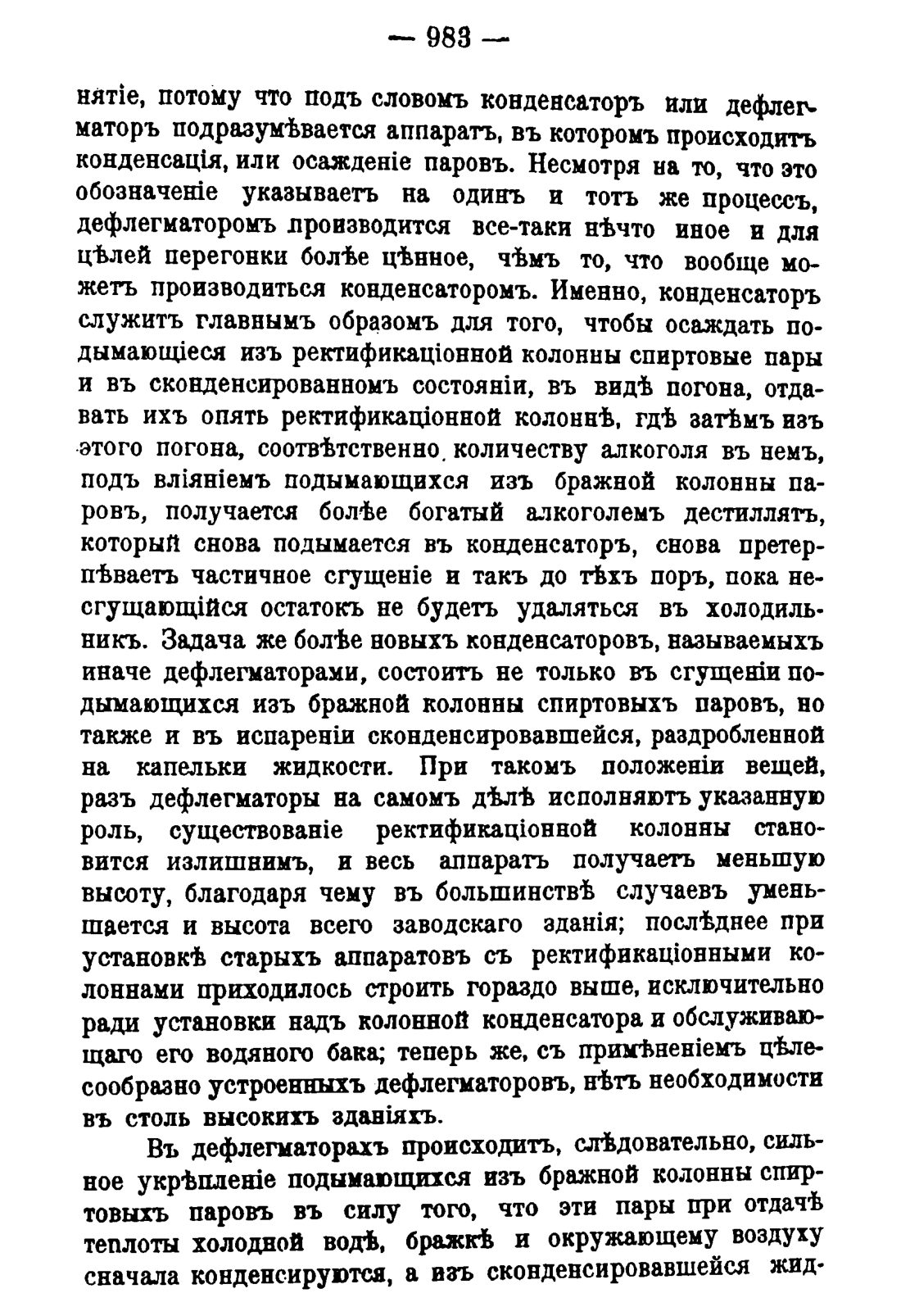 Скан страницы 997 книги «Руководство к винокуренному производству»