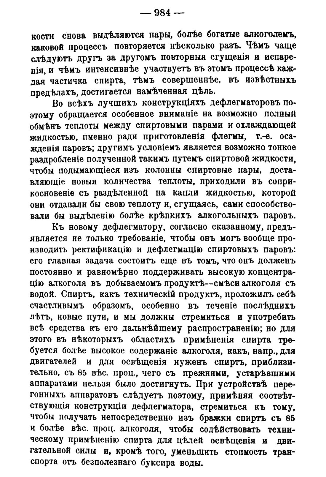 Скан страницы 998 книги «Руководство к винокуренному производству»