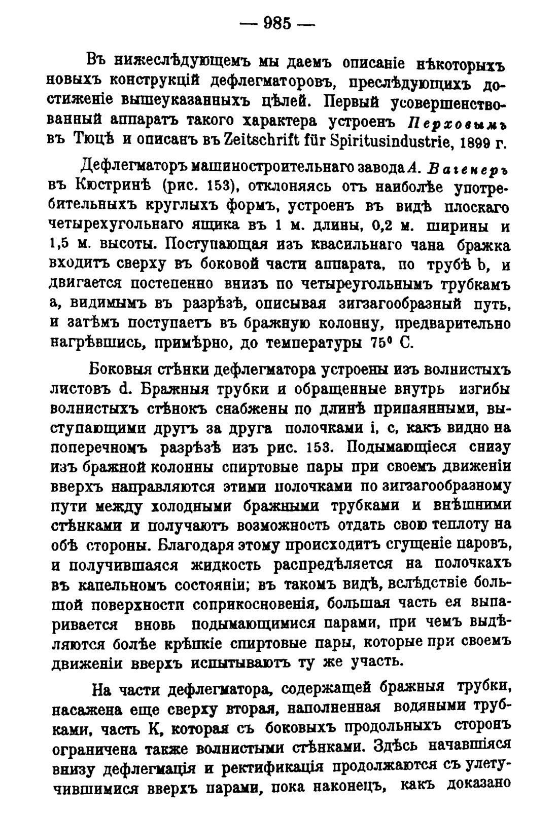 Скан страницы 999 книги «Руководство к винокуренному производству»