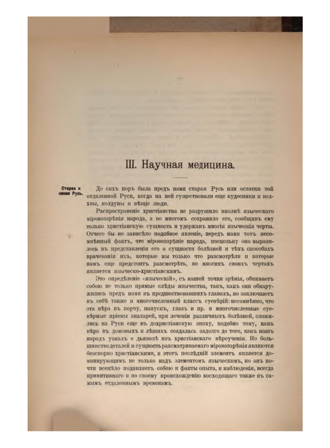 Скан страницы 100 книги «Русская народно-бытовая медицина»