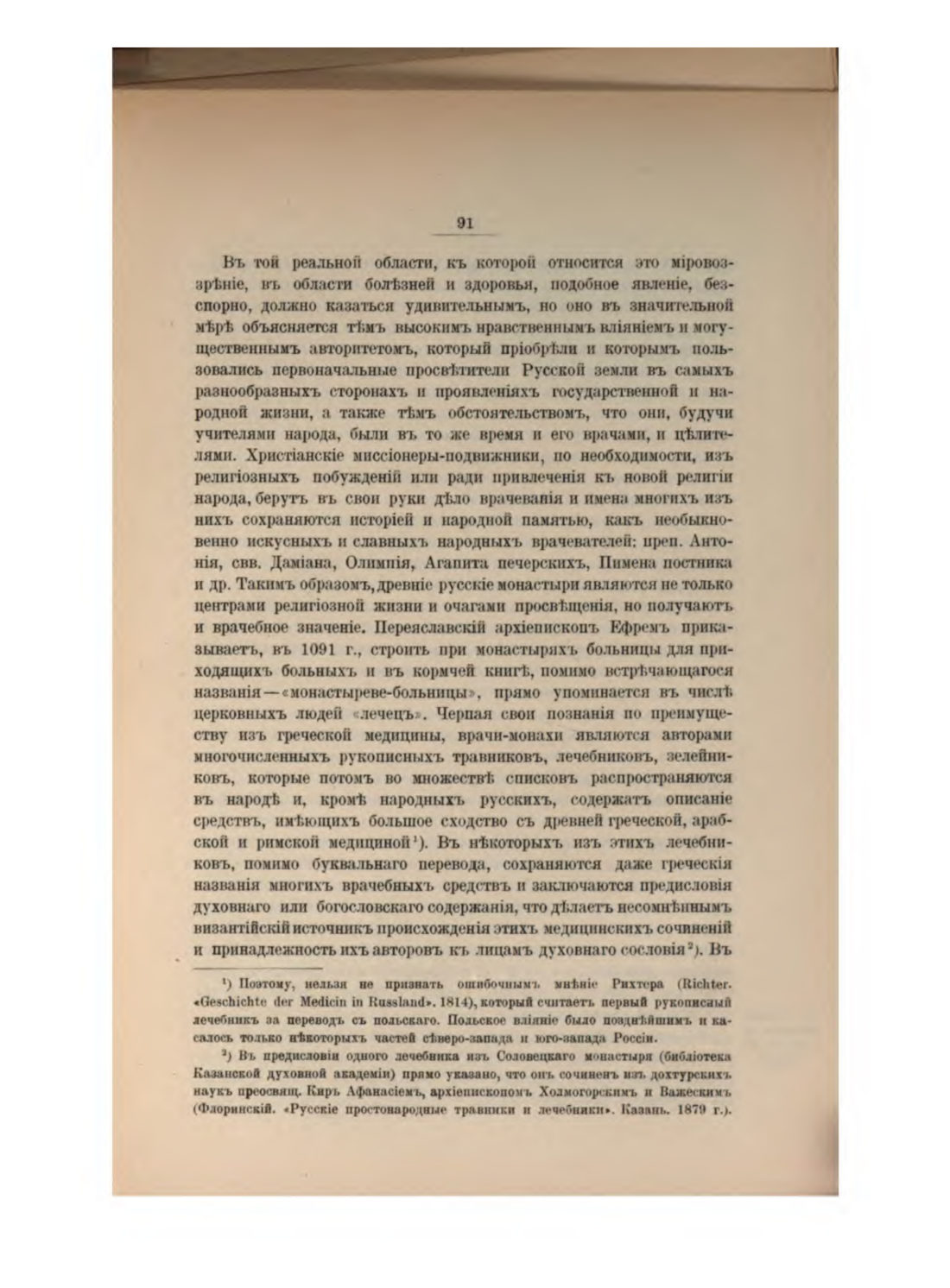 Скан страницы 101 книги «Русская народно-бытовая медицина»