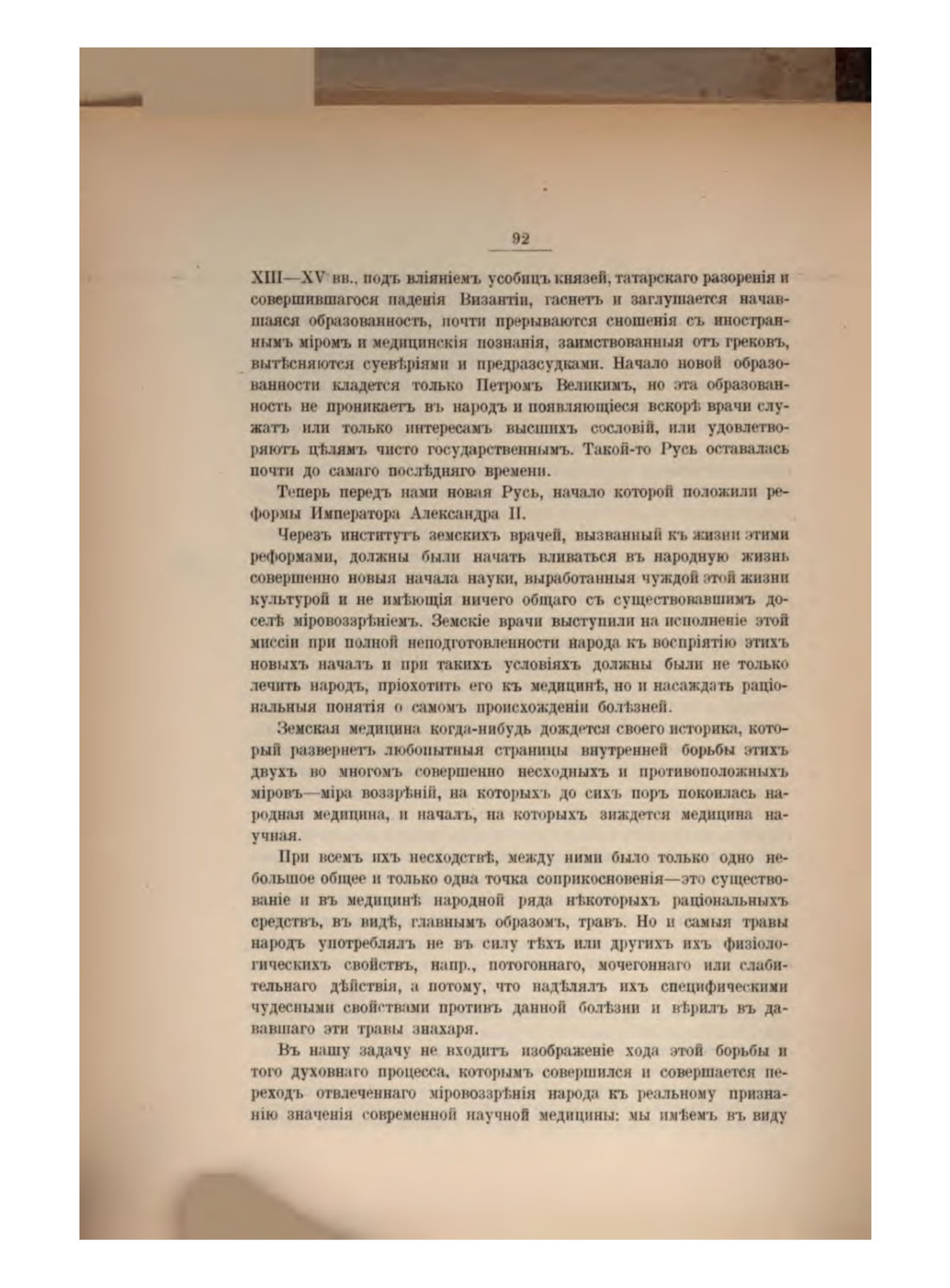 Скан страницы 102 книги «Русская народно-бытовая медицина»