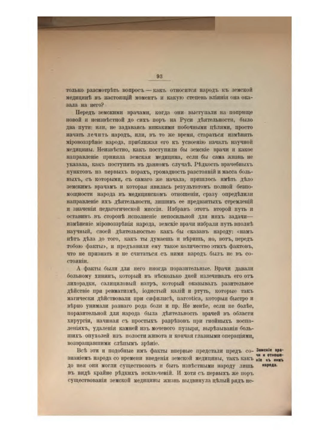Скан страницы 103 книги «Русская народно-бытовая медицина»