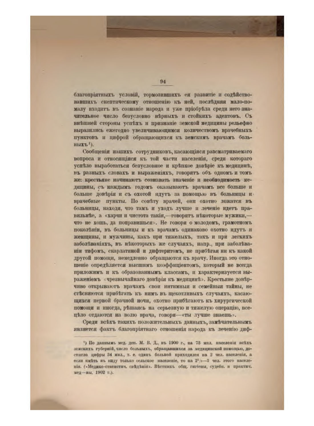 Скан страницы 104 книги «Русская народно-бытовая медицина»
