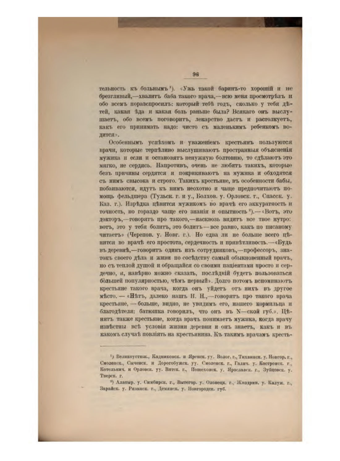 Скан страницы 106 книги «Русская народно-бытовая медицина»