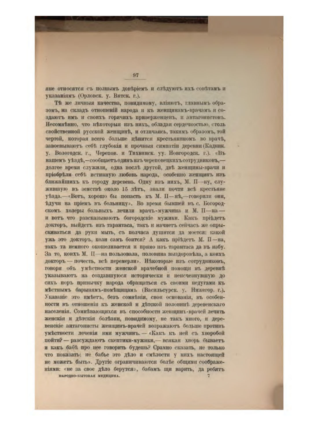 Скан страницы 107 книги «Русская народно-бытовая медицина»