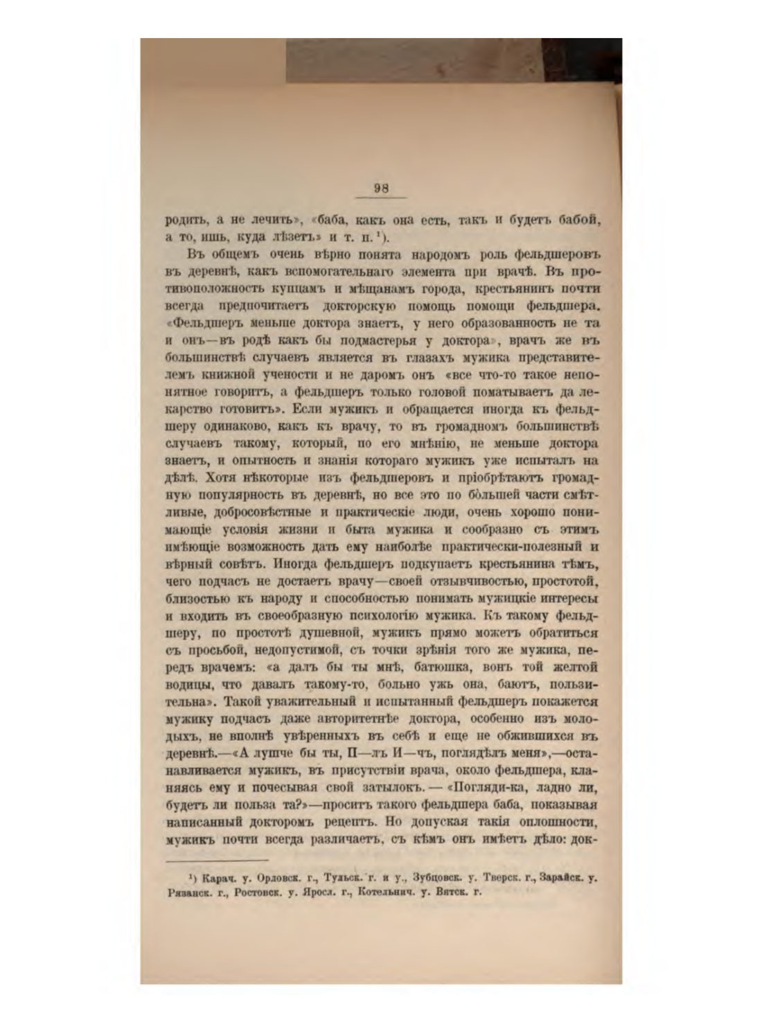 Скан страницы 108 книги «Русская народно-бытовая медицина»