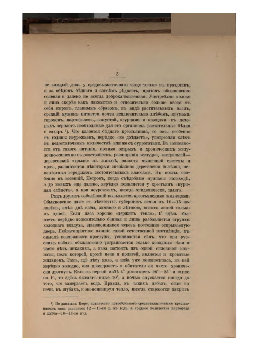 Скан страницы 11 книги «Русская народно-бытовая медицина»