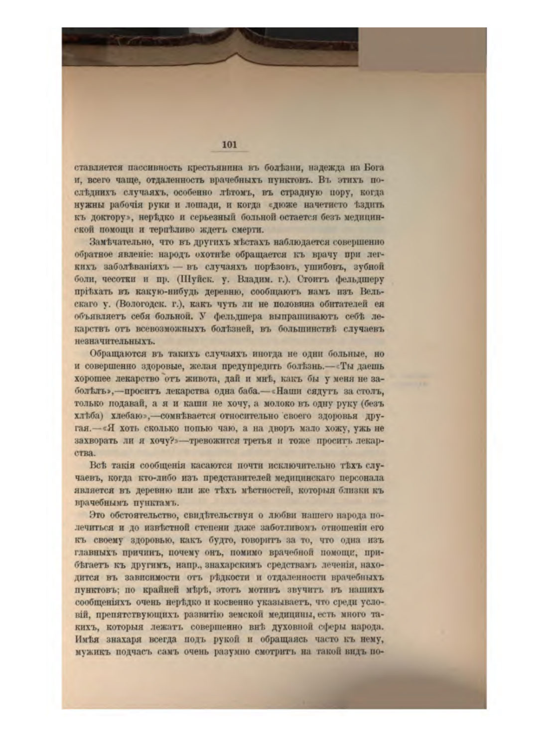 Скан страницы 111 книги «Русская народно-бытовая медицина»