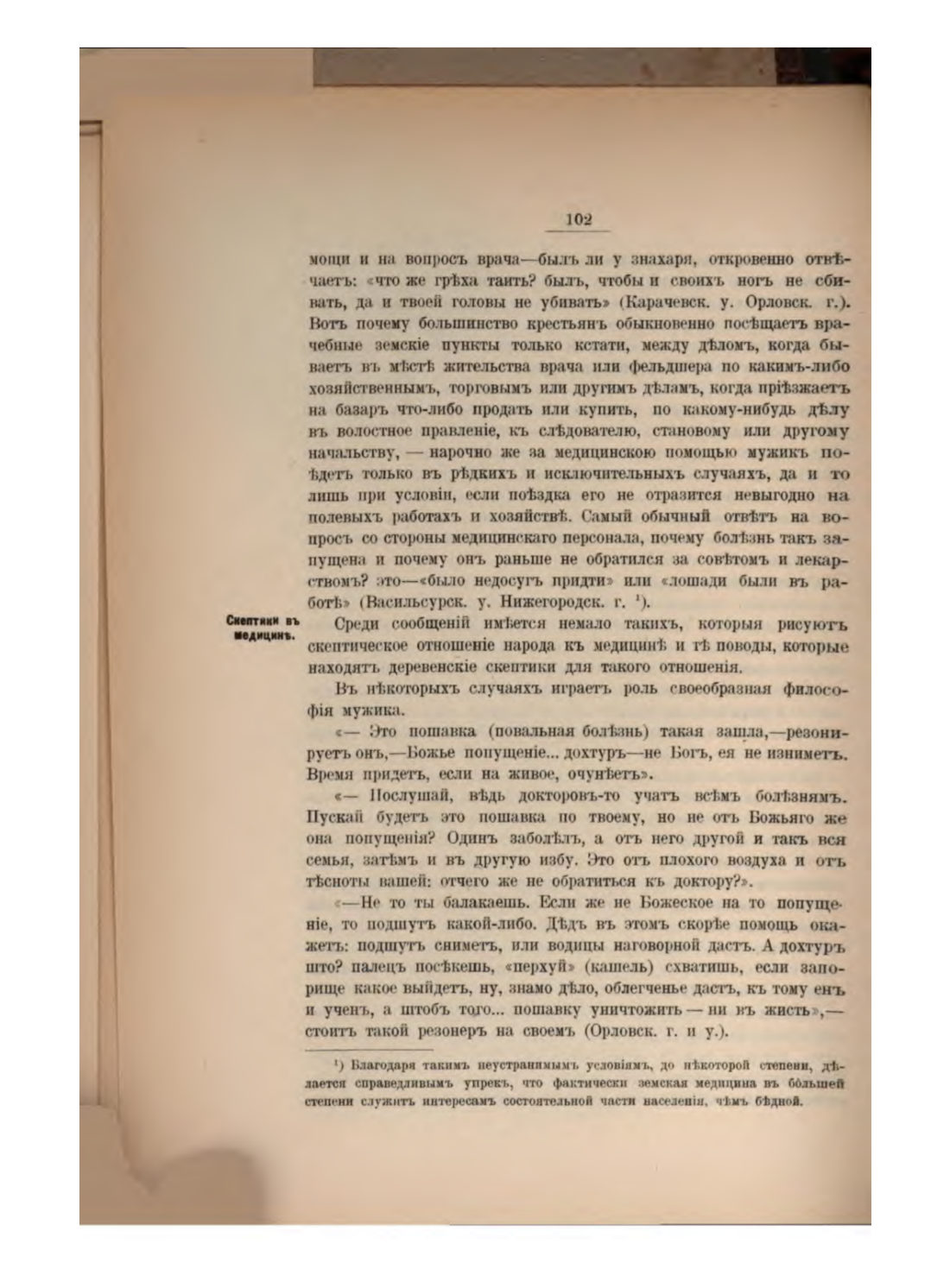 Скан страницы 112 книги «Русская народно-бытовая медицина»