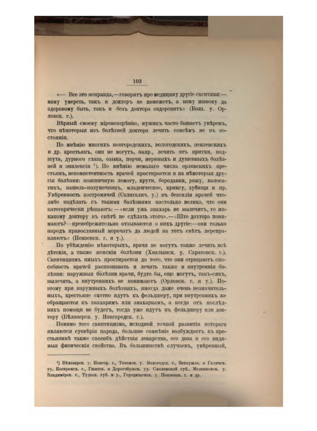 Скан страницы 113 книги «Русская народно-бытовая медицина»