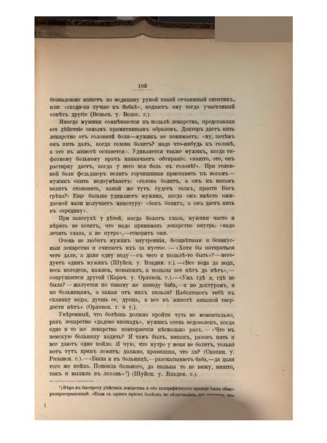 Скан страницы 115 книги «Русская народно-бытовая медицина»