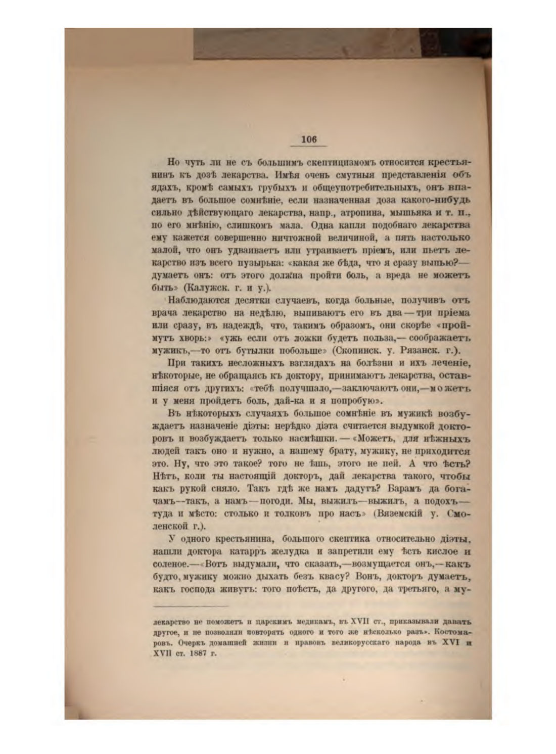 Скан страницы 116 книги «Русская народно-бытовая медицина»