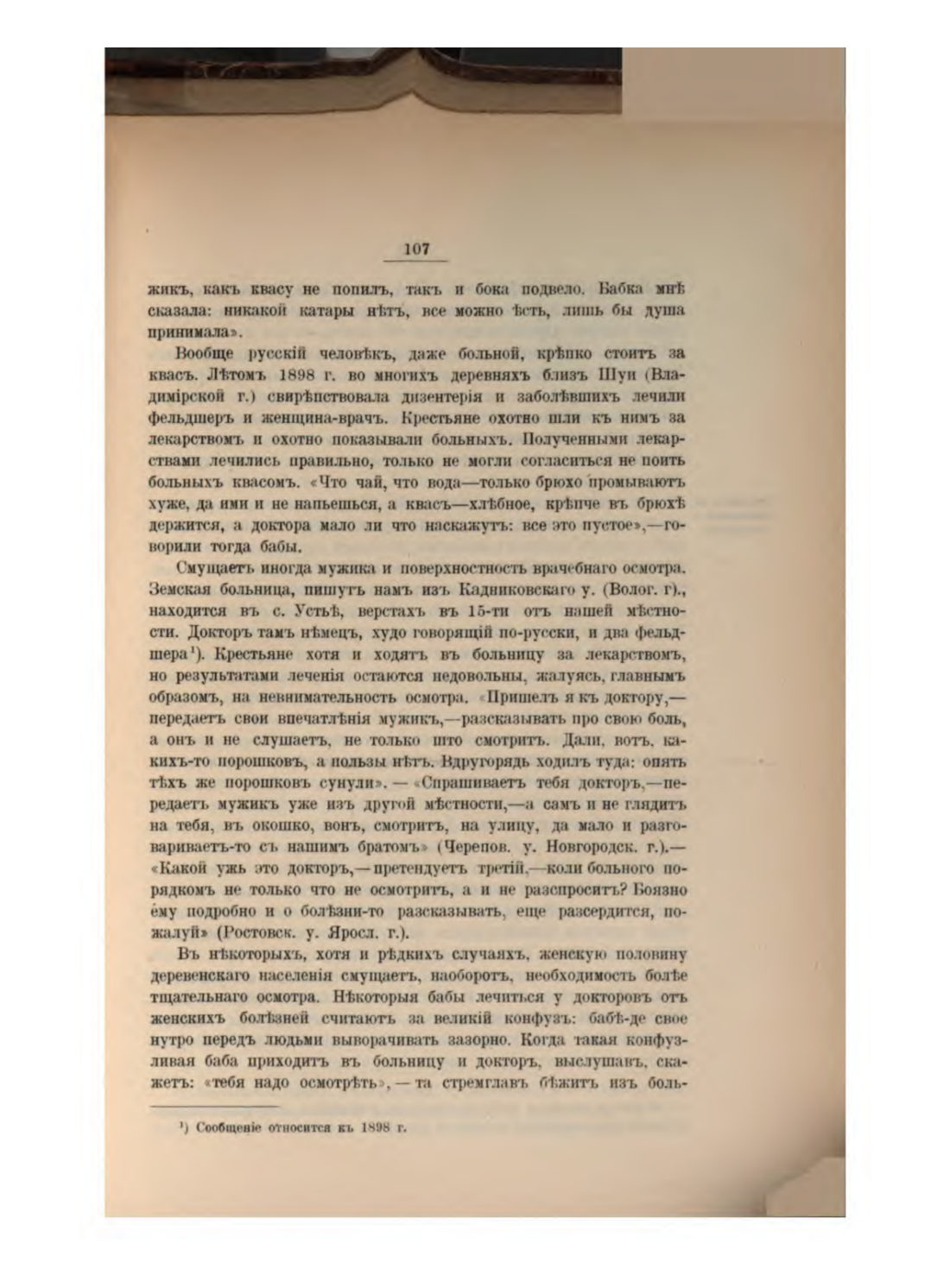 Скан страницы 117 книги «Русская народно-бытовая медицина»