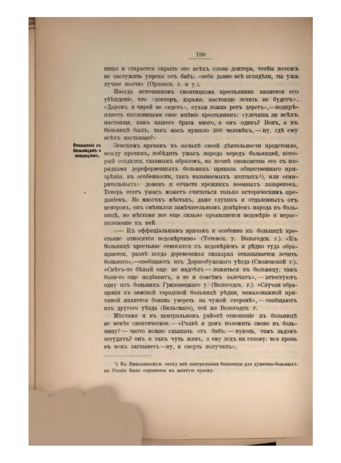Скан страницы 118 книги «Русская народно-бытовая медицина»