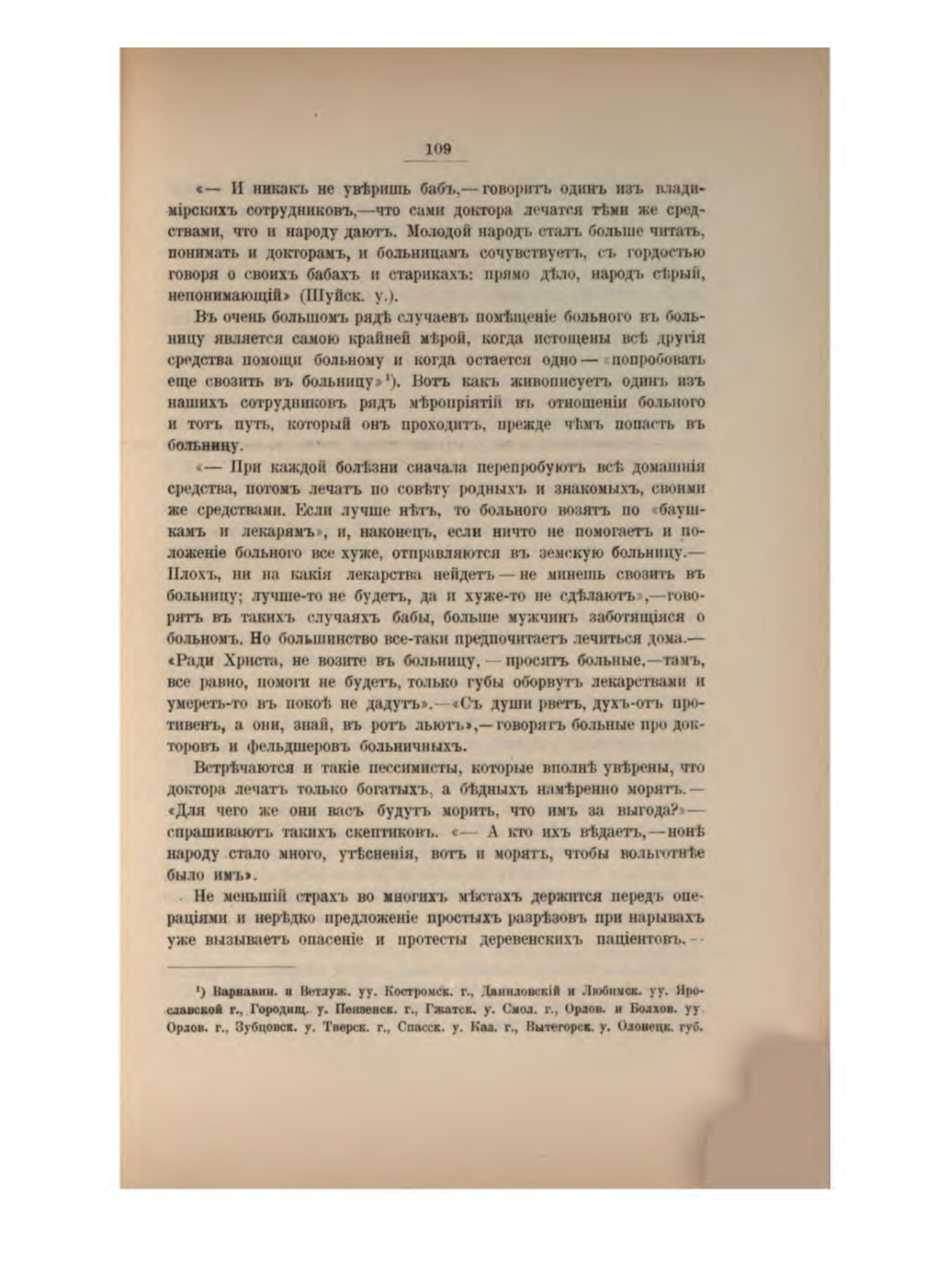 Скан страницы 119 книги «Русская народно-бытовая медицина»
