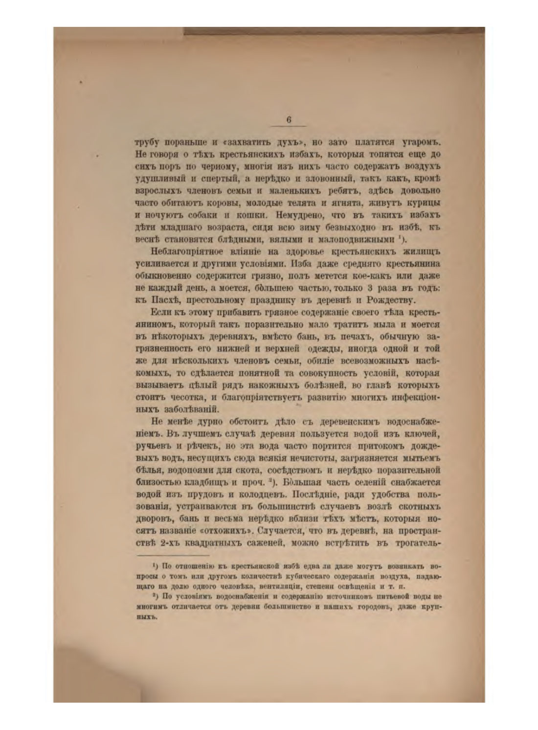 Скан страницы 12 книги «Русская народно-бытовая медицина»