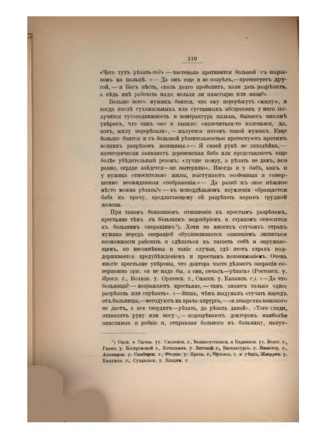 Скан страницы 120 книги «Русская народно-бытовая медицина»